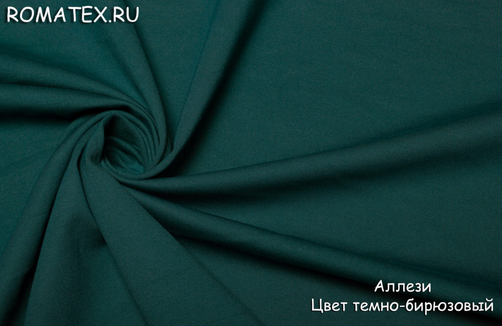 аллези цвет темно-бирюзовый аллези цвет темно-бирюзовый