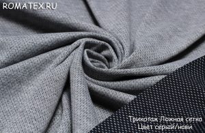 Ткань для спортивной одежды
 Трикотаж Ложная сетка цвет серый/синий