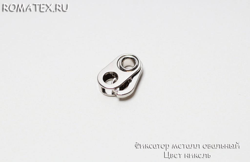 Фиксатор металл овальный Цвет никель Фиксатор металл овальный Цвет никель